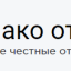 Облако Отзывов: Реальные отзывы, надежный выбор.