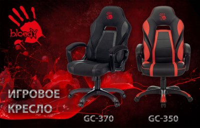 Плюс два: новые геймерские кресла A4 Bloody GC-350 и GC-370