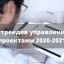 ​ 5 ключевых трендов мира проектного управления во время и после пандемии по версии ПМСОФТ