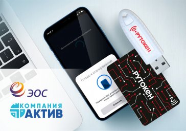 ЭОС и «Актив» обеспечили возможность мобильной электронной подписи EOSmobile для Android с USB-токен