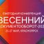 Партнерская конференция ЭОС «Весенний документооборот - 2022»: встречаемся в Красноярске, обсуждаем 