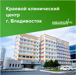 Безопасное обслуживание пациентов с NEURONIQ Очередь Безопасное обслуживание пациентов с NEURONIQ Очередь