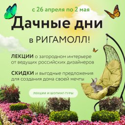 Дизайн Дни на Новой Риге. Дизайн Дни на Новой Риге.