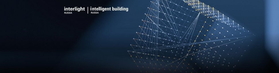 Вебинар "Световые тренды и технологии: что нового на Interlight" Вебинар "Световые тренды и технологии: что нового на Interlight"