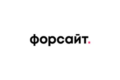 «Форсайт» приглашает на онлайн-конференцию в апреле