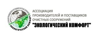 Ассоциация производителей очистных сооружений ЭККО предупреждает о мошенниках! Ассоциация производителей очистных сооружений ЭККО предупреждает о мошенниках!