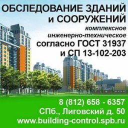 В Санкт-Петербурге завершено обследование технического состояния производственно-складского здания