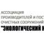 Ассоциация производителей очистных сооружений ЭККО предупреждает о мошенниках!