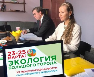 Форум «Экология большого города» сделает акцент на региональных природоохранных практиках Форум «Экология большого города» сделает акцент на региональных природоохранных практиках