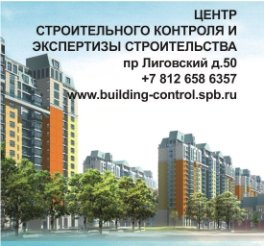 Технический надзор — основная специализация Центра Строительного Контроля и Экспертизы Строительства Технический надзор — основная специализация Центра Строительного Контроля и Экспертизы Строительства