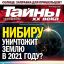 ИД из Санкт-Петербурга «Пресс-Курьер» выпустил в продажу новый номер еженедельника «Тайны ХХ века»