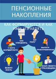 Переводить пенсионные накопления чаще, чем раз в 5 лет, не выгодно Переводить пенсионные накопления чаще, чем раз в 5 лет, не выгодно