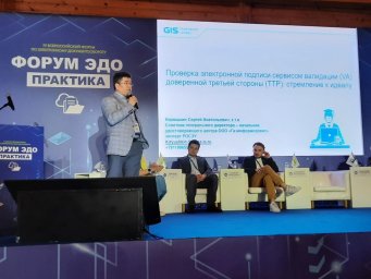 «Газинформсервис» стал партнером «ФОРУМА ЭДО'2023 – ПРАКТИКА»