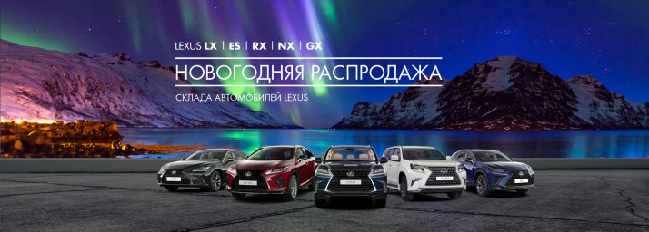 «Бизнес Кар»: лучший наш подарок – финальные выгоды на автомобили Lexus в 2020 году!