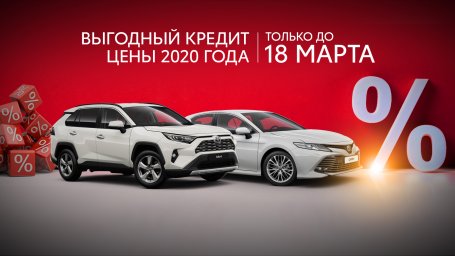 Лучшее предложение на новый RAV4 и Camry в дилерских центрах ГК «Бизнес Кар»