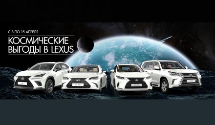 Звездопад привилегий на Lexus от «Бизнес Кар»