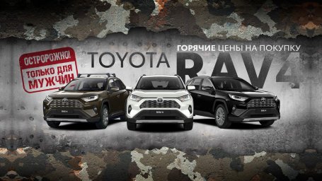 Территория мужских цен в дилерских центрах Toyota ГК «Бизнес Кар»