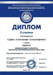 Победа в международном конкурсе ВКР Победа в международном конкурсе ВКР