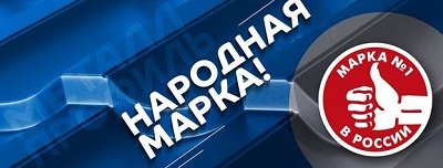 «Металл Профиль» получил народное признание!