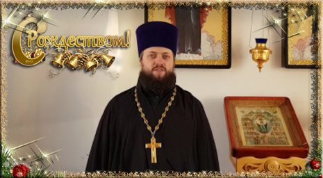 Духовный наставник свердловского ОМОН поздравил росгвардейцев с Рождеством