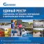«Единый реестр для Группы «Газпром» на 2020-2021 г уже используется на объектах ТЭК РФ