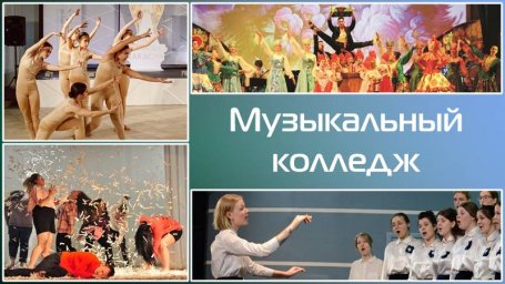 Музыкальный колледж ХГУ ищет 50 творческих молодых людей Музыкальный колледж ХГУ ищет 50 творческих молодых людей