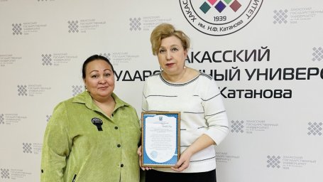Ректор ХГУ получила благодарность за вклад в реализацию нацпроекта «Демография» Ректор ХГУ получила благодарность за вклад в реализацию нацпроекта «Демография»