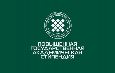 Повышенную государственную академическую стипендию в размере 10 200 рублей получит 161 студент ХГУ Повышенную государственную академическую стипендию в размере 10 200 рублей получит 161 студент ХГУ
