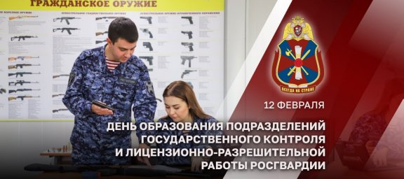 Генерал армии Виктор Золотов поздравил подразделения госконтроля и ЛРР Росгвардии Генерал армии Виктор Золотов поздравил подразделения госконтроля и ЛРР Росгвардии