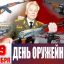 19 сентября в России отмечается День оружейника