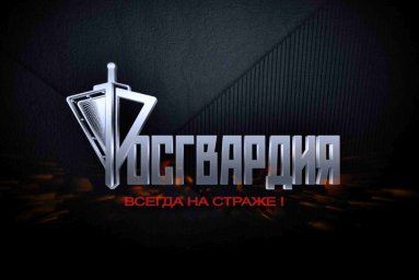 На курганском ТВ вышел очередной выпуск программы о Росгвардии На курганском ТВ вышел очередной выпуск программы о Росгвардии