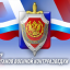 Генерал армии Виктор Золотов поздравил с профессиональным праздником военных контрразведчиков