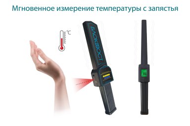 Новинка в борьбе с КОВИД - ручной металлодетектор БЛОКПОСТ РД 1000 Т с измерением температуры тела Новинка в борьбе с КОВИД - ручной металлодетектор БЛОКПОСТ РД 1000 Т с измерением температуры тела