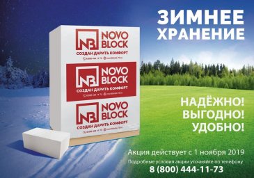 Акция «Зимнее хранение» в NOVOBLOCK: готовь газобетон зимой!