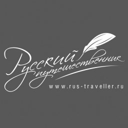 Компания «Русский путешественник» вступила в ряды ЕСОТ