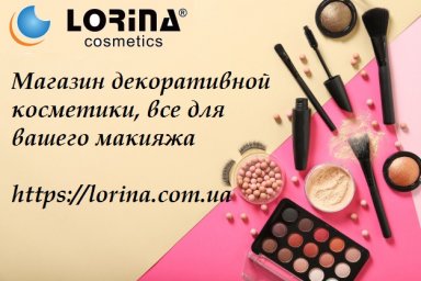 Магазин косметики Магазин косметики