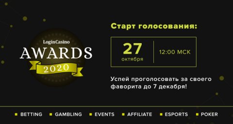 Login Casino Awards 2020 определит лучших в игорном бизнесе