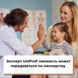 Эксперт UniProf: лживость может передаваться по наследству