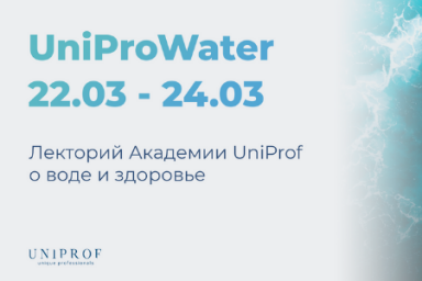 Водный баланс и здоровье: Академия врачей UniProf запустила открытый онлайн-лекторий
