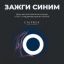 “Зажги синим”: Академия врачей UniProf выпустила серию роликов к дню знаний о РАС