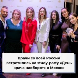 Врачи со всей России встретились на study-party «День врача наоборот» в Москве