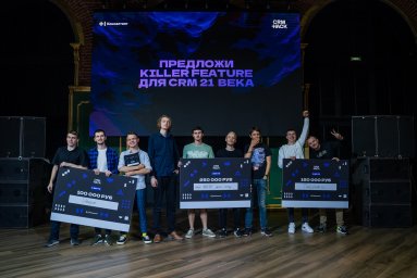 Т1 Консалтинг подводит итоги хакатона по поиску прорывных идей для создания CRM нового поколения Т1 Консалтинг подводит итоги хакатона по поиску прорывных идей для создания CRM нового поколения