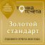 Фонд «Милосердие» получил «Золотой стандарт» за открытость и прозрачность