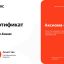 «Аксиома-Веб» вновь подтвердила статус сертифицированного агентства Яндекс