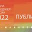 «Медиалогия» составила рейтинг публичности номинантов Премии «Медиа-менеджер России-2022»