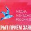 Начался приём заявок на Национальную Премию «Медиа-Менеджер России – 2023»!