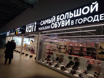 Первый в Татарстане гипермаркет KARI открылся в Альметьевске