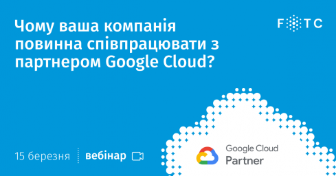 Приглашаем на бесплатный вебинар "Почему ваша компания должна сотрудничать с партнером Google Cloud? Приглашаем на бесплатный вебинар "Почему ваша компания должна сотрудничать с партнером Google Cloud?