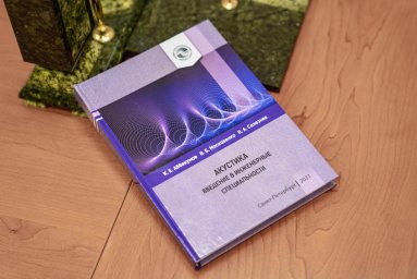 Авторскому коллективу пособия по акустике – признание Правительства Санкт-Петербурга