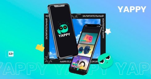 Количество инфлюенсеров в Yappy увеличилось вдвое. Российская соцсеть подвела итоги квартала